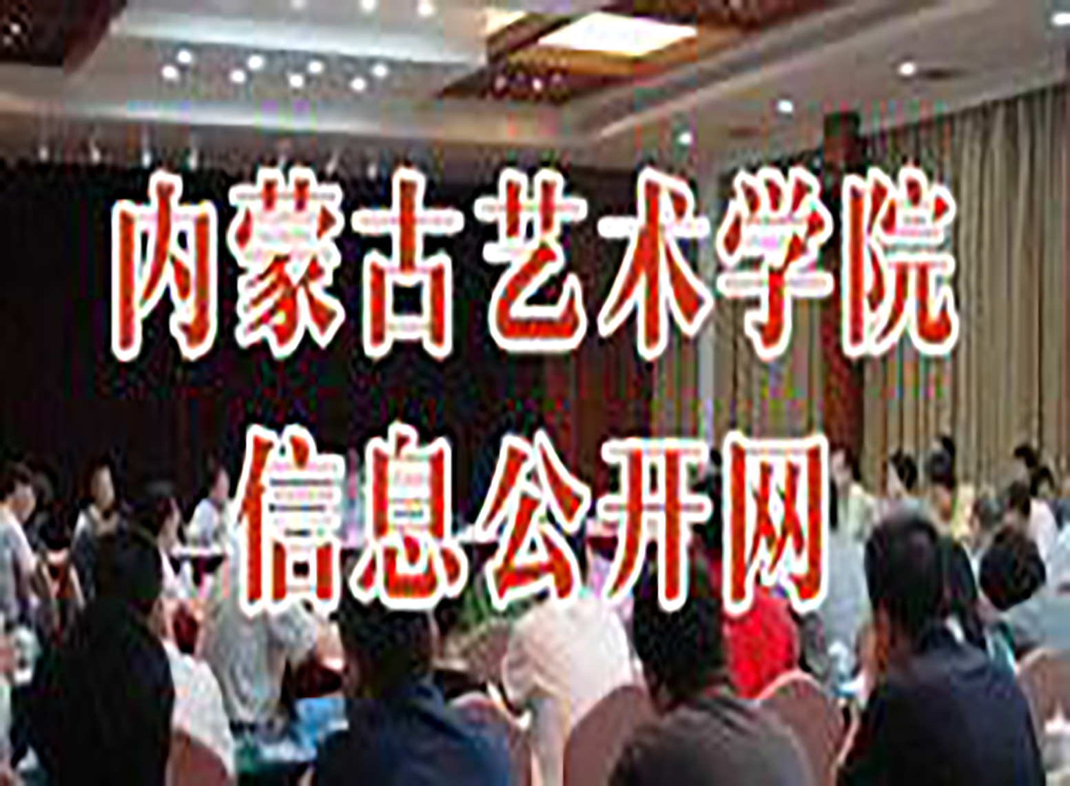 信息公開網