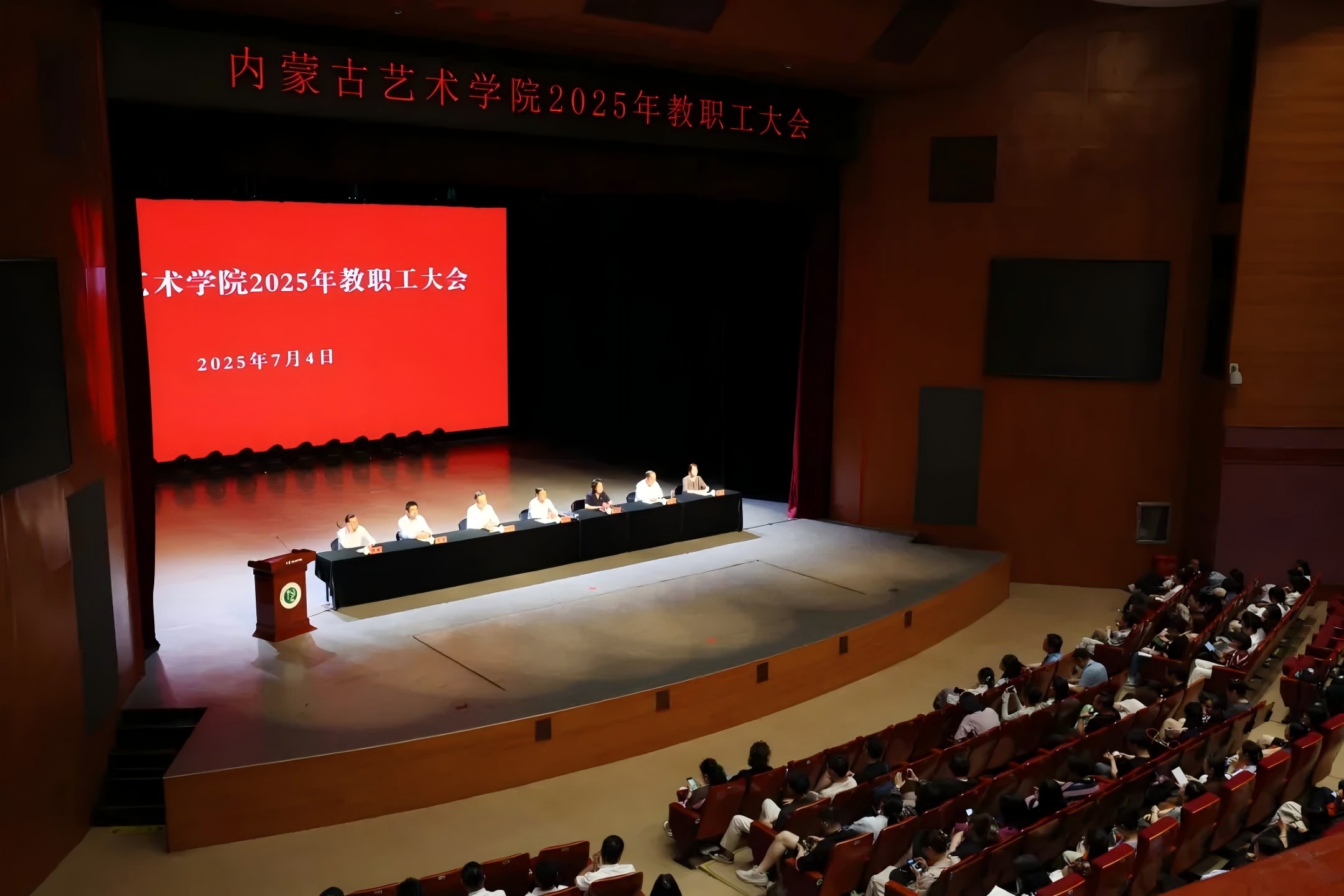 我校召開2025年教職工大會