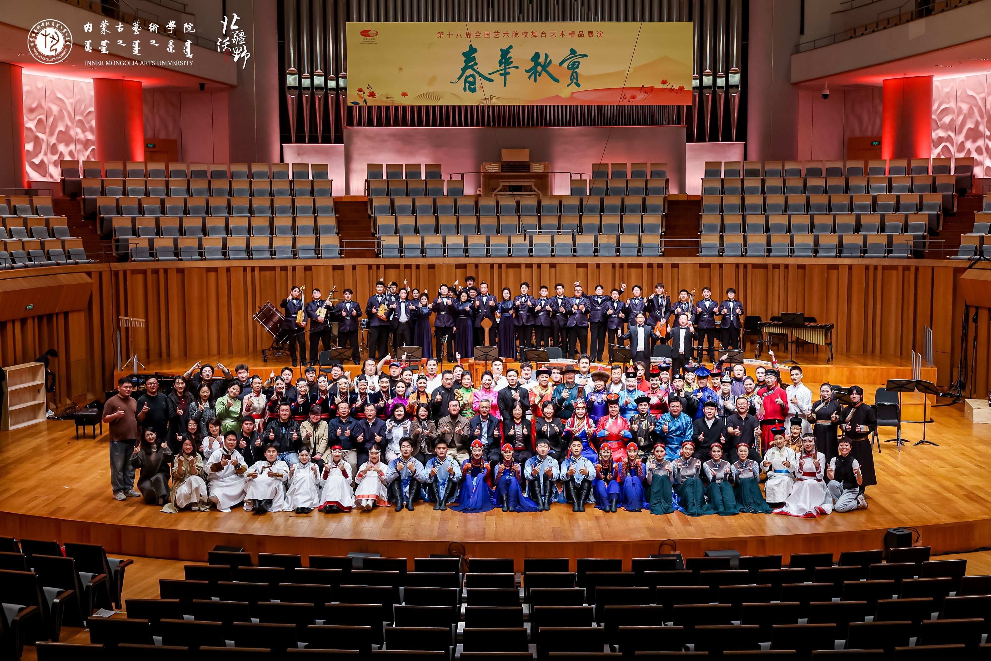國家大劇院第18屆“春華秋實”舞臺展演：內蒙古藝術學院《北疆...