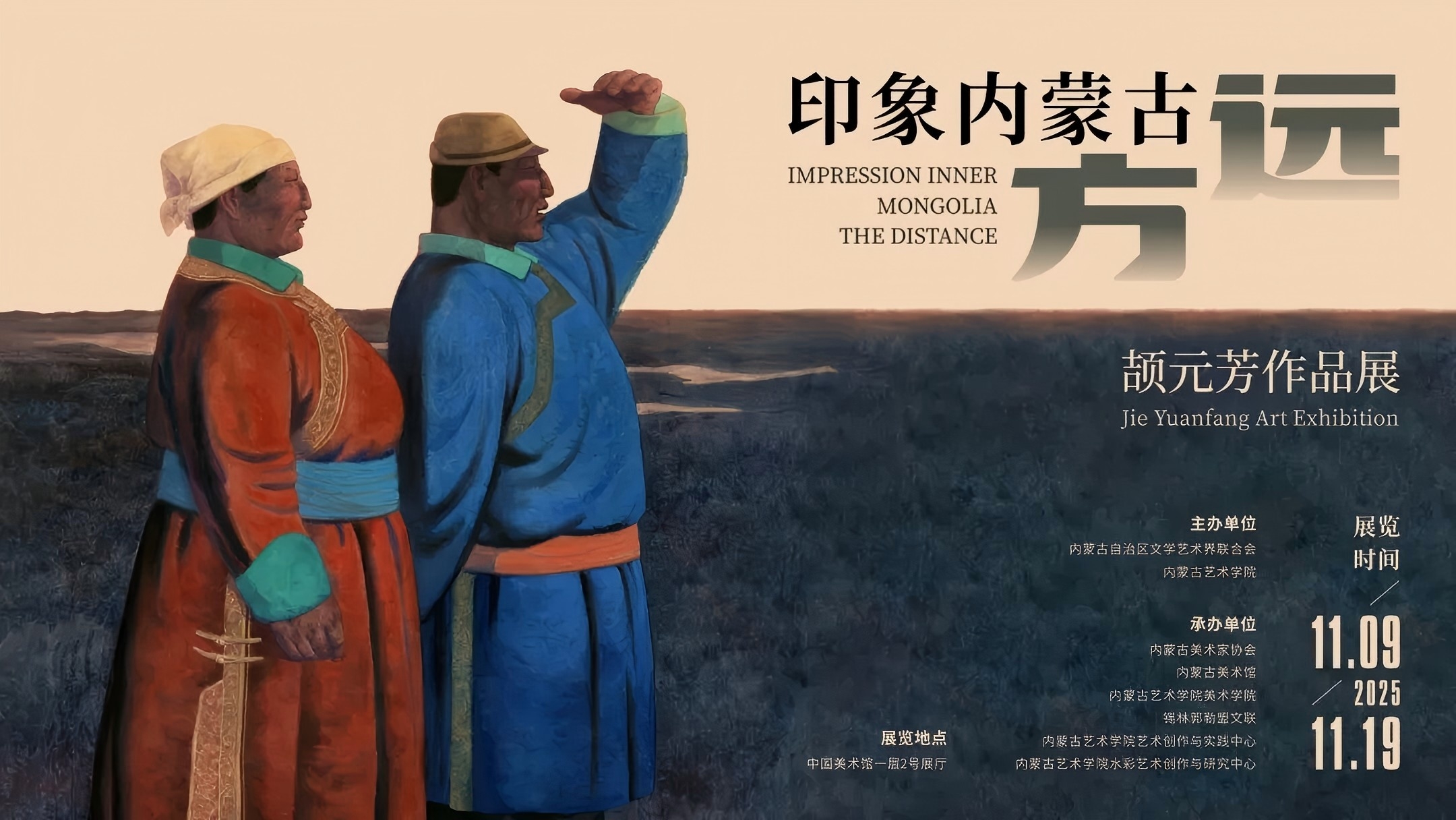 展覽現場｜印象內蒙古——遠方·頡元芳作品展在中國美術館熱展