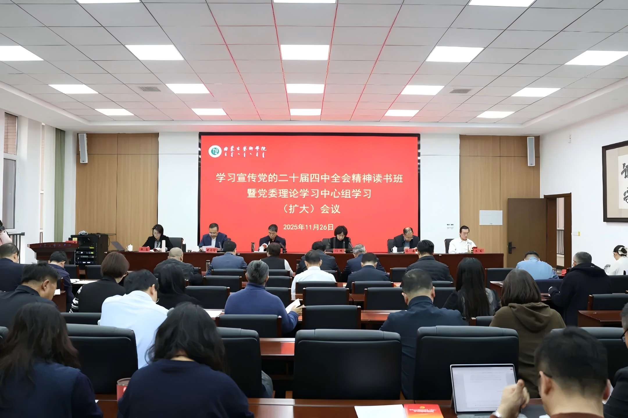 我校舉辦學(xué)習(xí)宣傳黨的二十屆四中全會(huì)精神讀書班暨黨委理論學(xué)習(xí)...