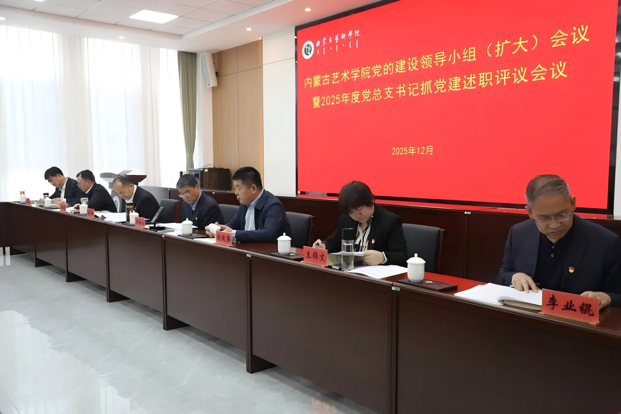 我校黨委召開內蒙古藝術學院黨的建設領導小組（擴大）會議暨20...